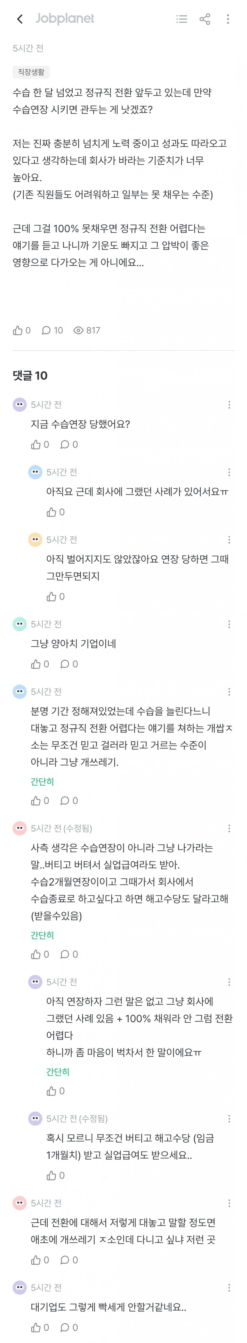 3개월 단위로 신입 뽑는 회사가 많아졌다는 잡플인 (3)