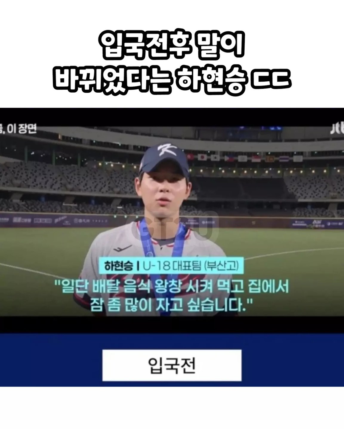 외압논란 터진 청소년선수 인터뷰