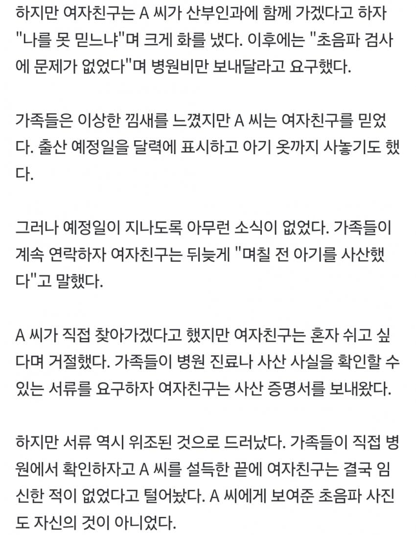 결혼하고 싶어 "임신" 거짓말…초음파·사산 증명서 위조한 40대 여친 (4)