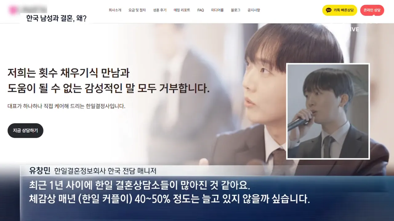 한국男-일본女 국제결혼 급증, 왜? (3)