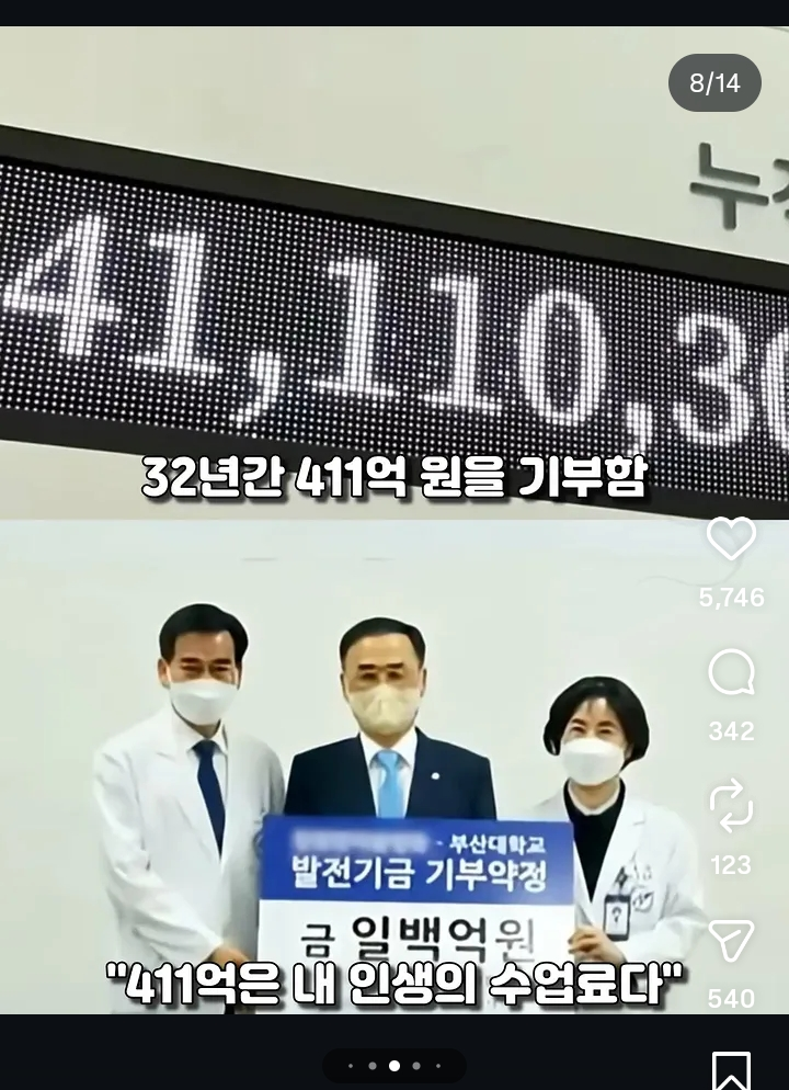 모든걸 아껴서 32년간 411억을 기부한 짠돌이 (8)