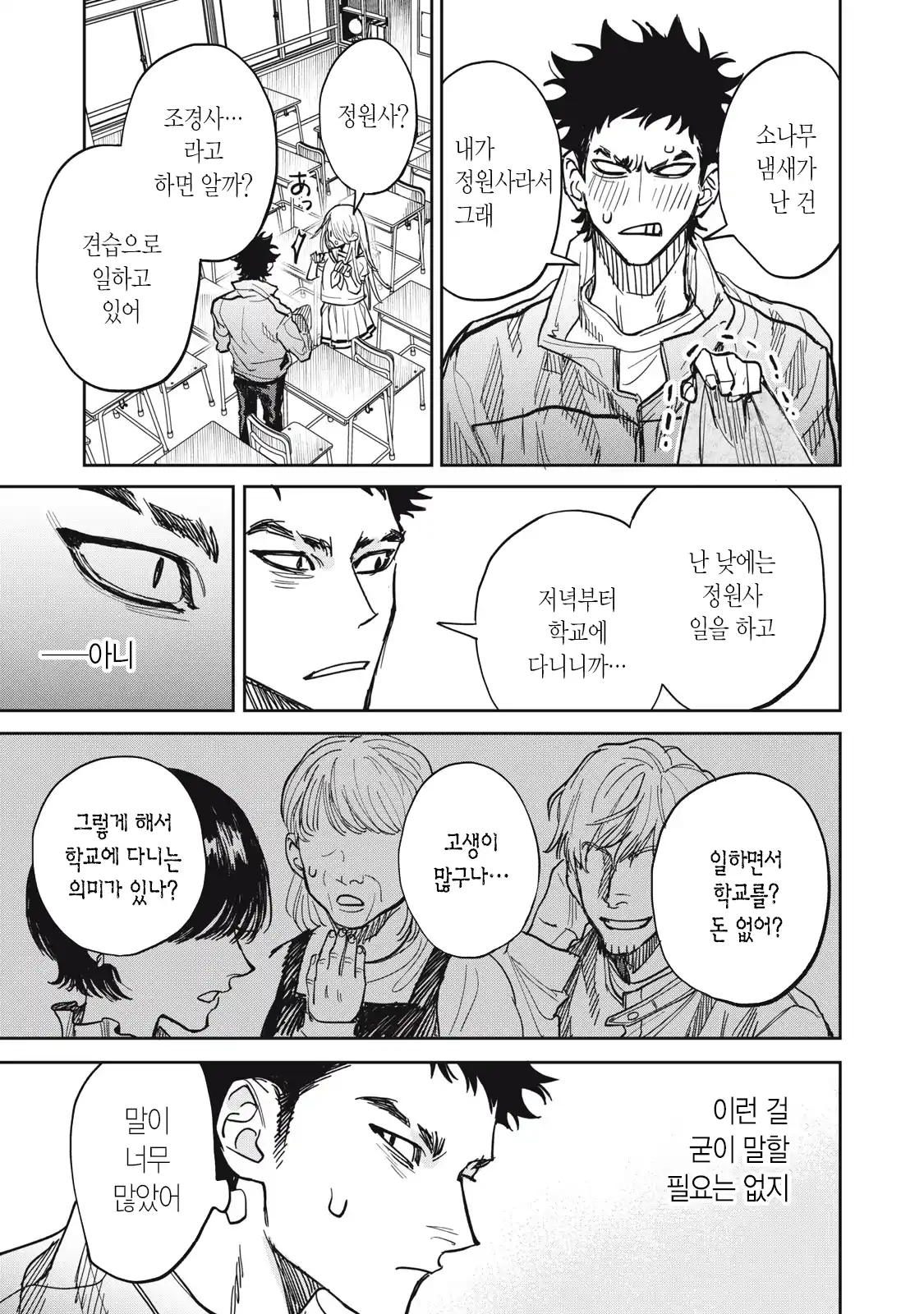 양아치 복학생과 여고생 manhwa (31)
