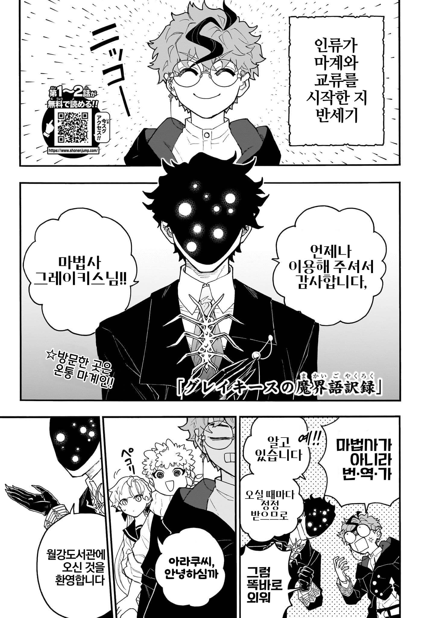 괴짜 마계어 번역가 (2) manhwa