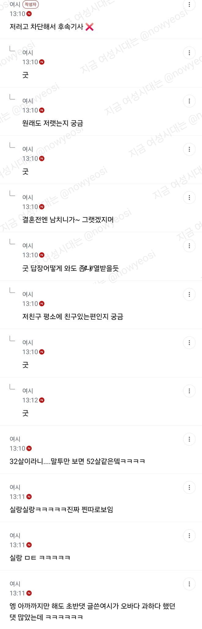 실랑실랑 거리는게 짜증나서 당일약속 취소했다는 여시 (10)