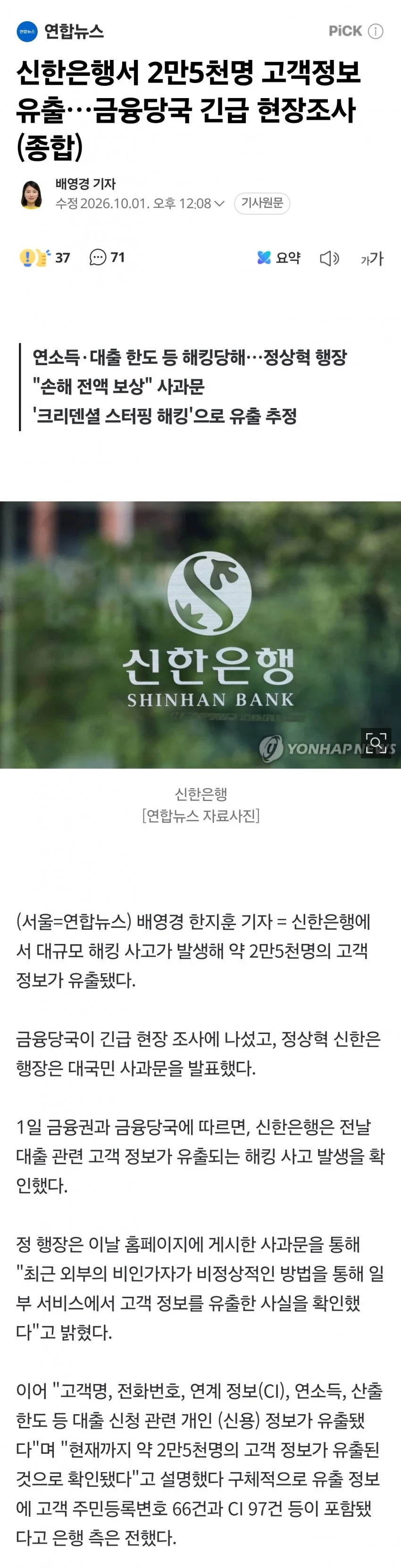 신한은행 정보 유출 (4)
