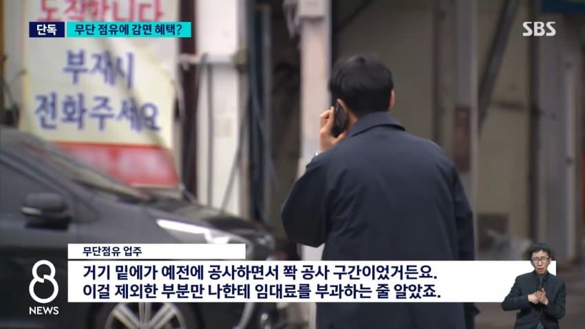 sbs) 국유지 무단 점유했는데...캠코, 변상금도 감면? (4)
