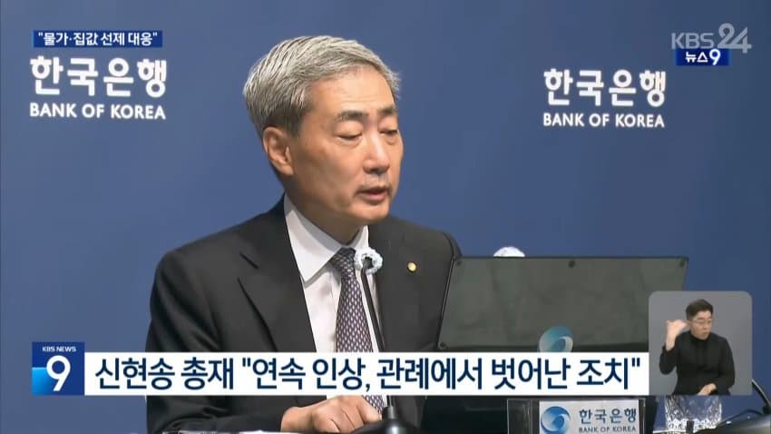 “물가·집값, 호미로 미리 막아”…연내 추가인상 가능성은 낮아져 (17)
