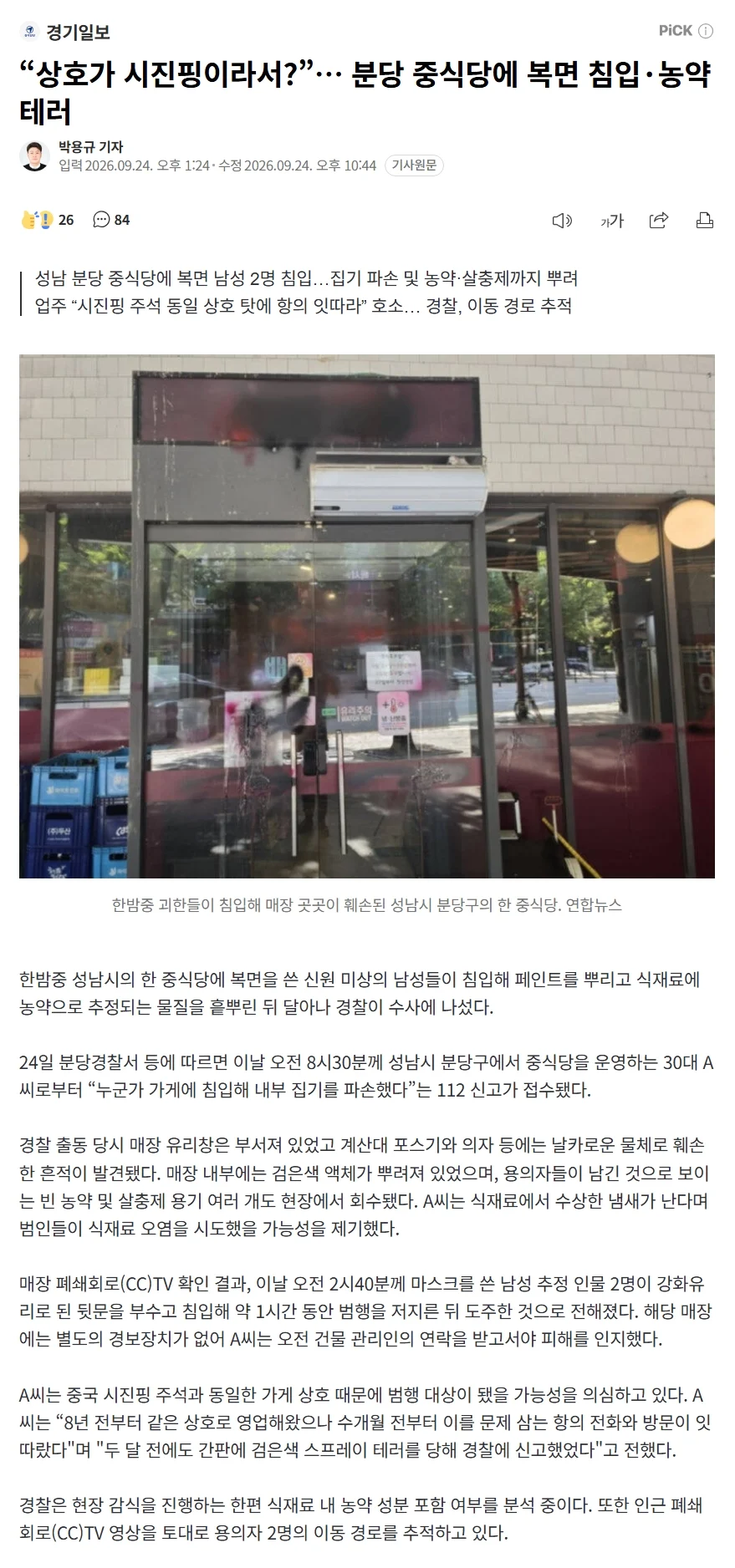 가게 이름 때문에 테러 당하고 있다는 중국집 (7)