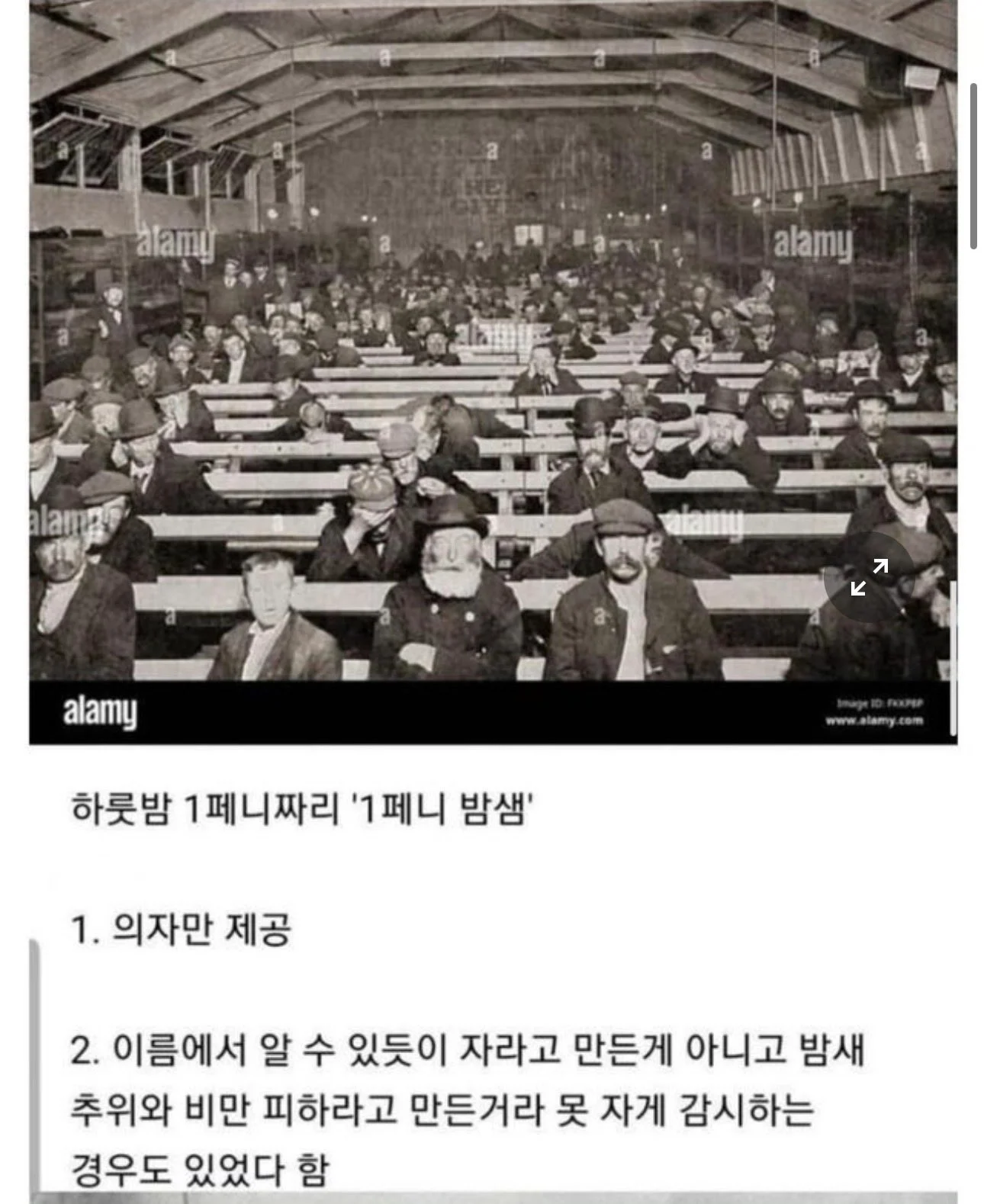 산업혁명 밧줄 침대의 진실 (2)