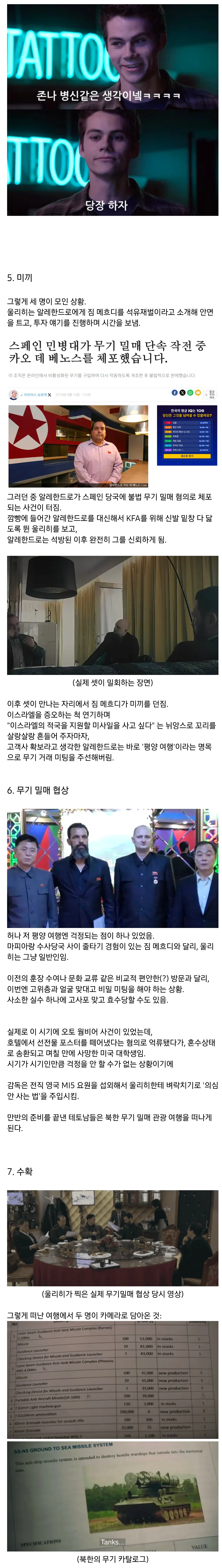 덴마크 백수가 10년간 북한에 잠입해서 찍어온 것 (2)