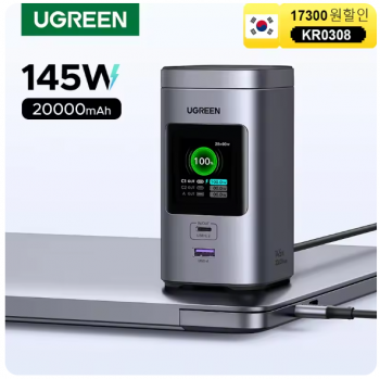 [알리] 유그린 145W 20000mAh Qi2 보조배터리(61.47달러/무배)