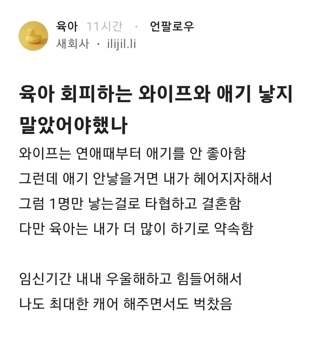 육아 회피하는 와이프와 애기 낳지 말았어야했나