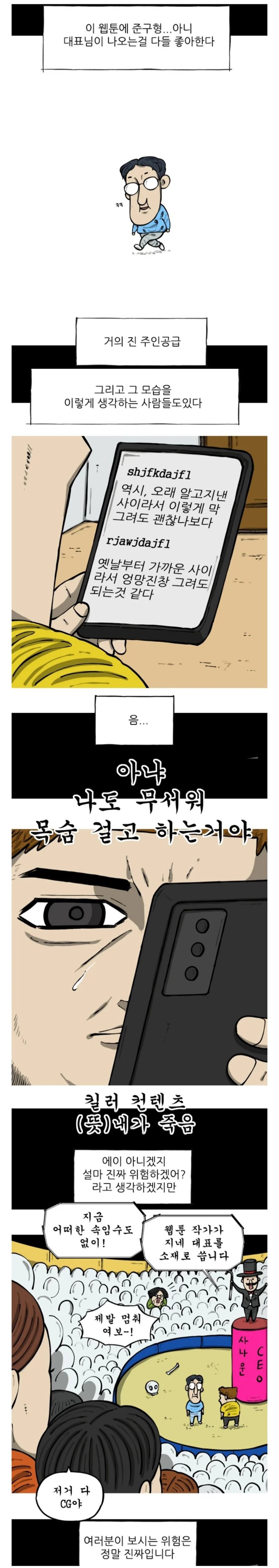조석이 김준구 대표를 놀릴 수 있었던 이유 (3)