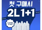 지리산물하나 무라벨 생수 2L 12개