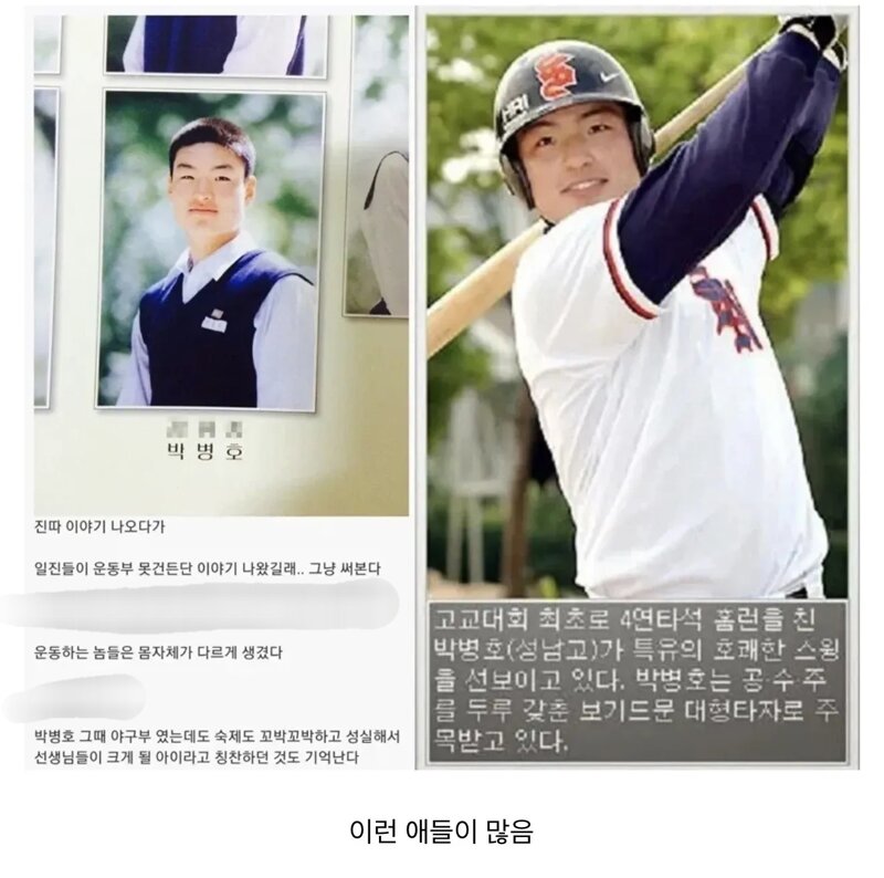 일진들이 운동부 못 건드리는 이유.