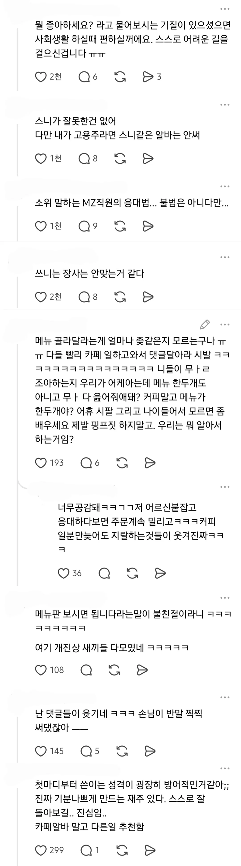 스레드에서 논란중인 카페 직원의 손님 응대 (2)