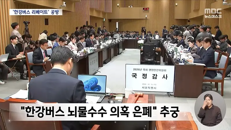 '한강버스 리베이트' 의혹에 술렁‥"1년간 사실상 암장" (15)