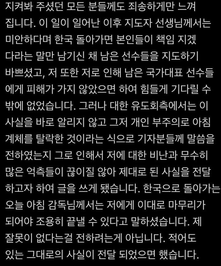 싱글벙글 아시안게임 유도 계체탈락 선수 은퇴빵 폭로 (4)