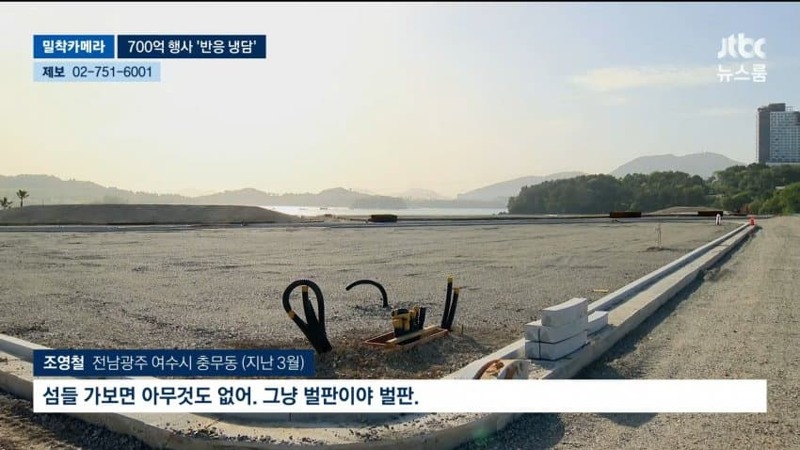 여수세계섬박람회 근황 (2)