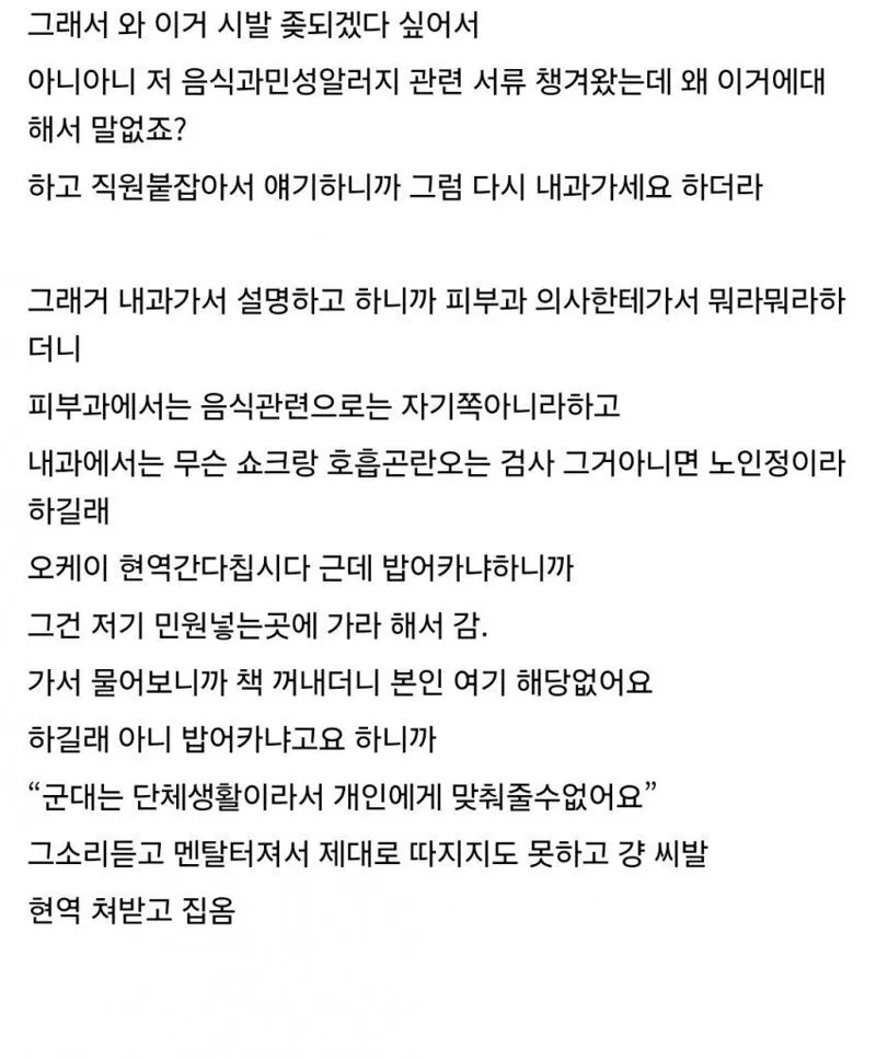 쌀 알레르기 있는데 군대 가는 썰 (3)