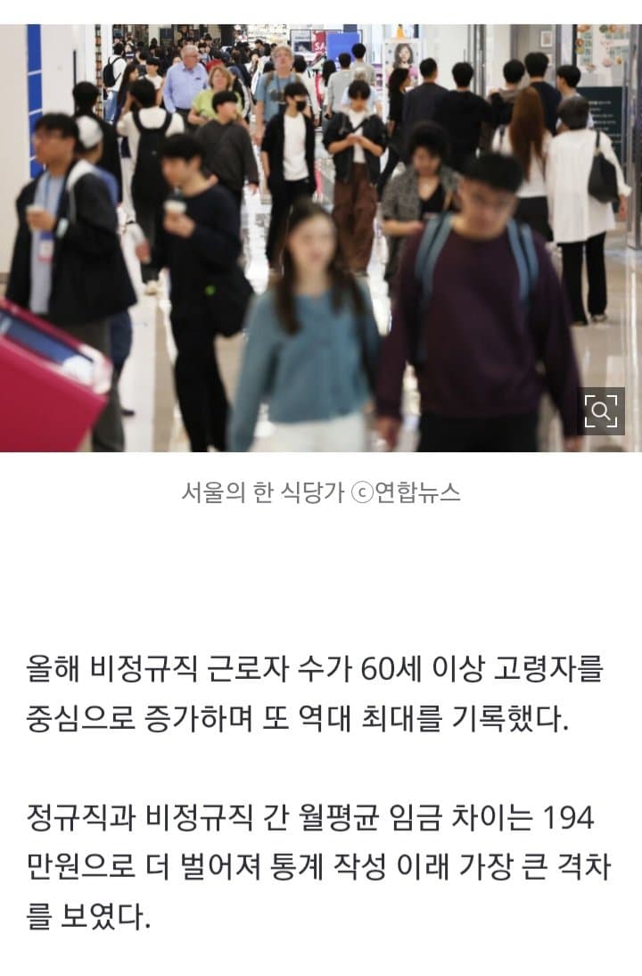 비정규직 비율 38.5% '역대 최고'... 임금 격차 194만원 (2)