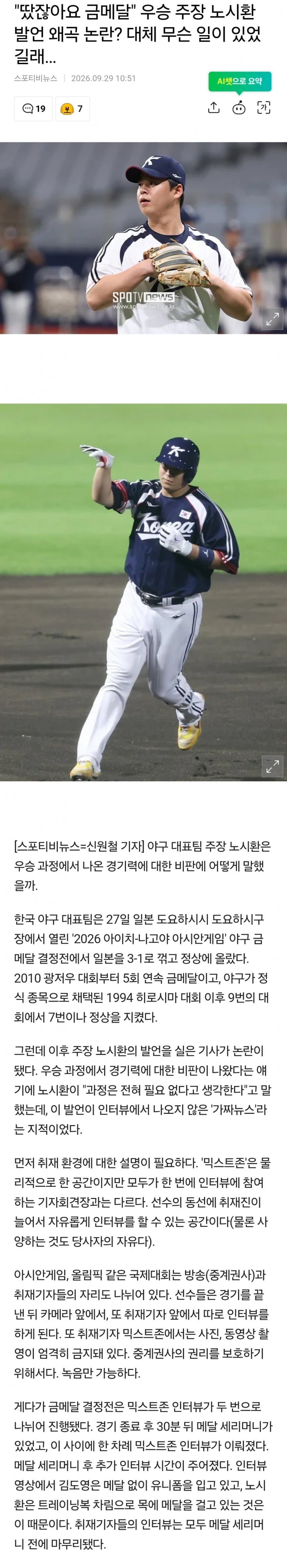 노시환 실제 발언과 기사 (2)
