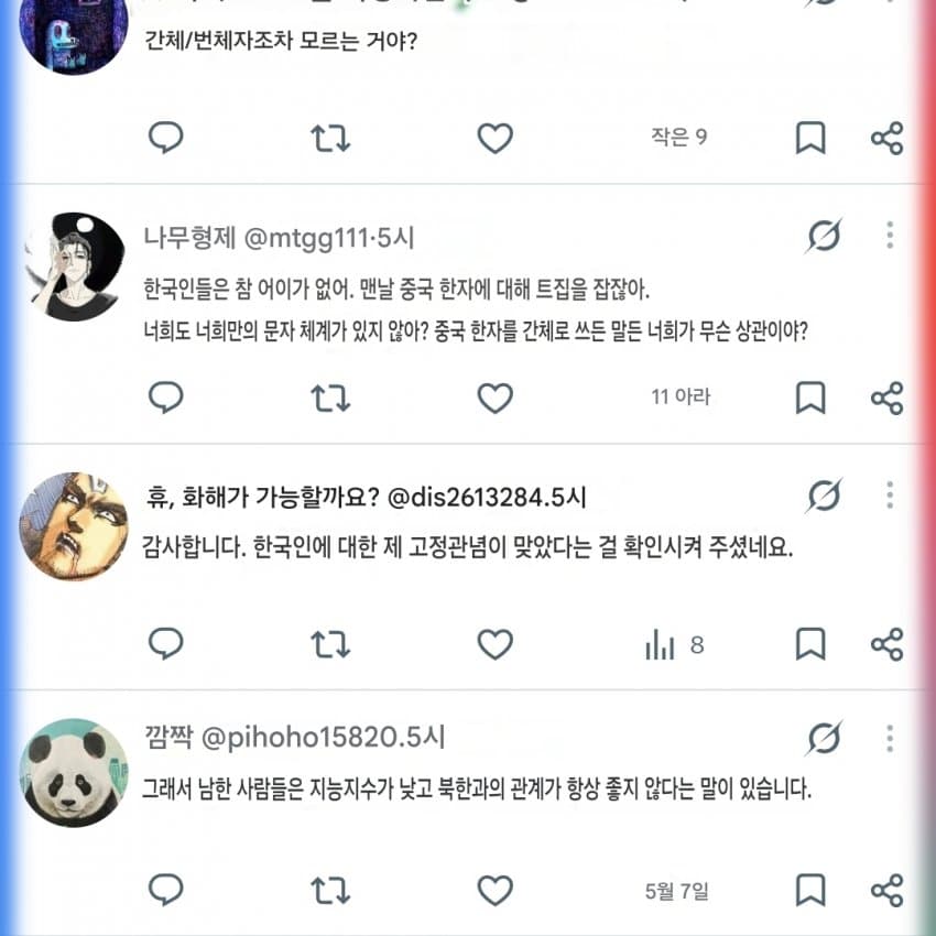 실시간 중국인들 발작중인 글. (10)