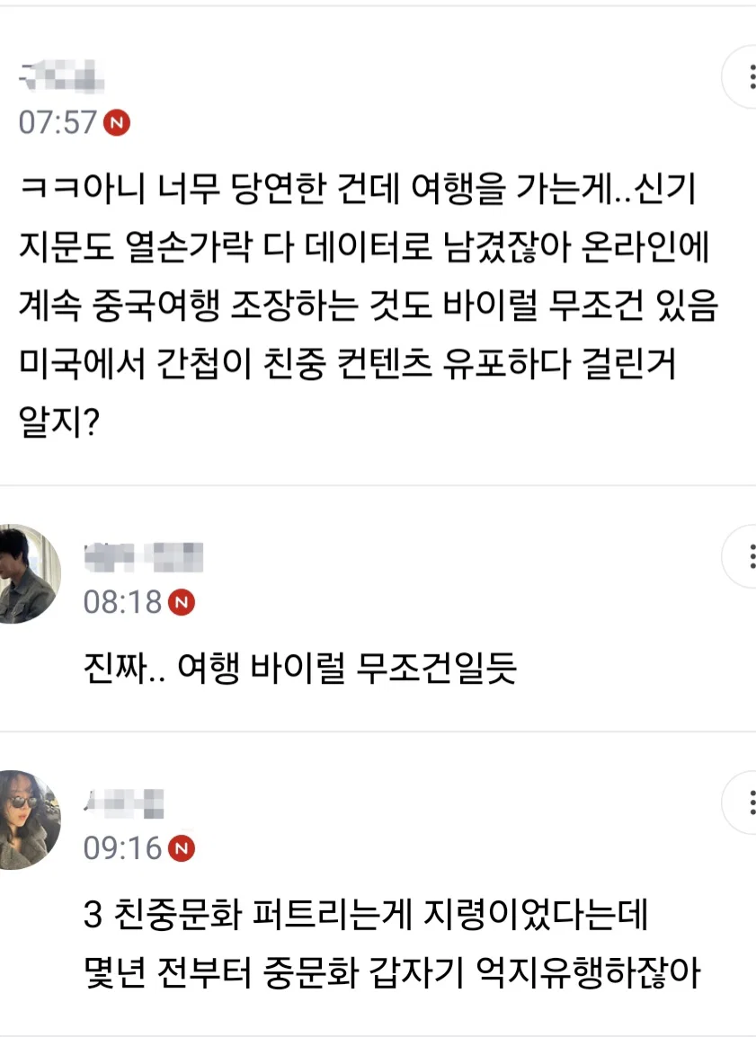 중국이 중국 입국하는 외국인들 감시하고 있다는 사실이 폭로됨 ㄷㄷ (8)