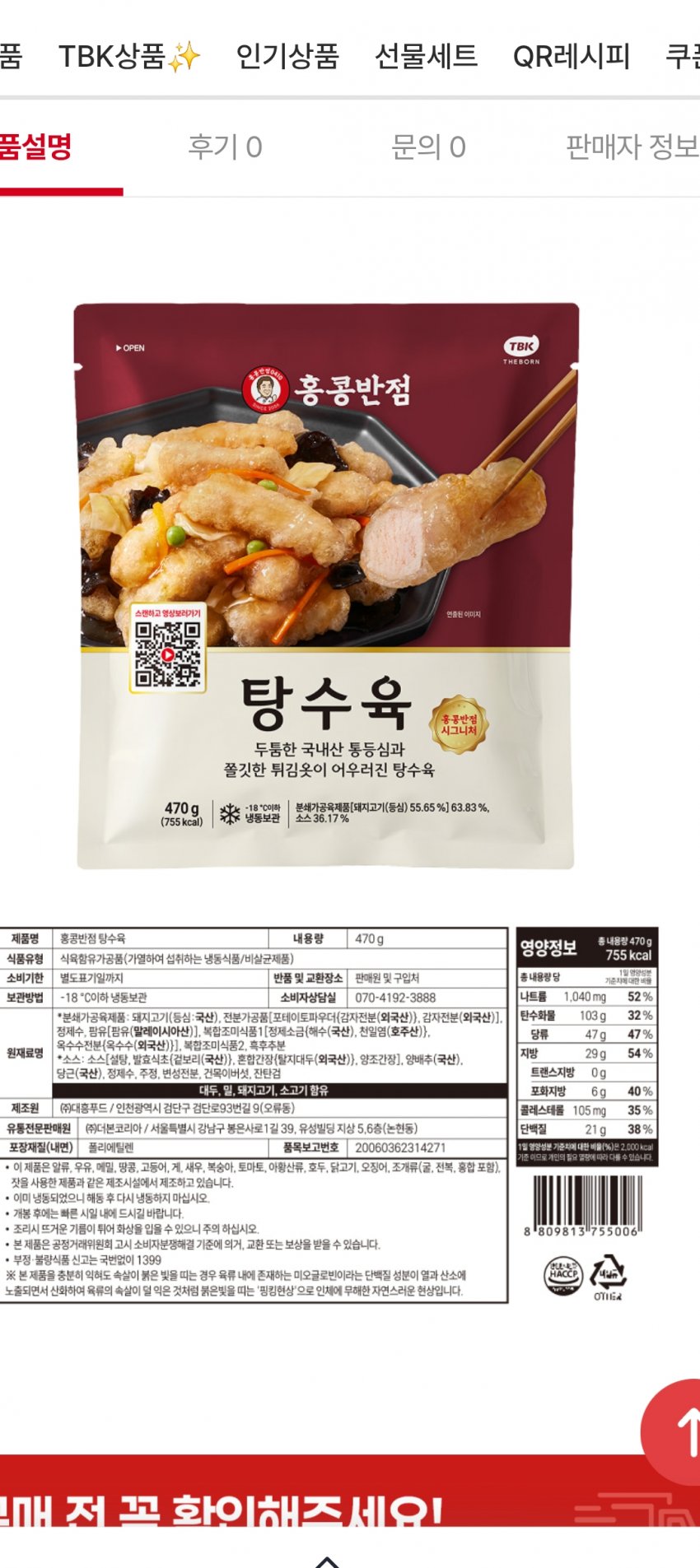 싱글벙글 백종원몰의 탕수육 (8)