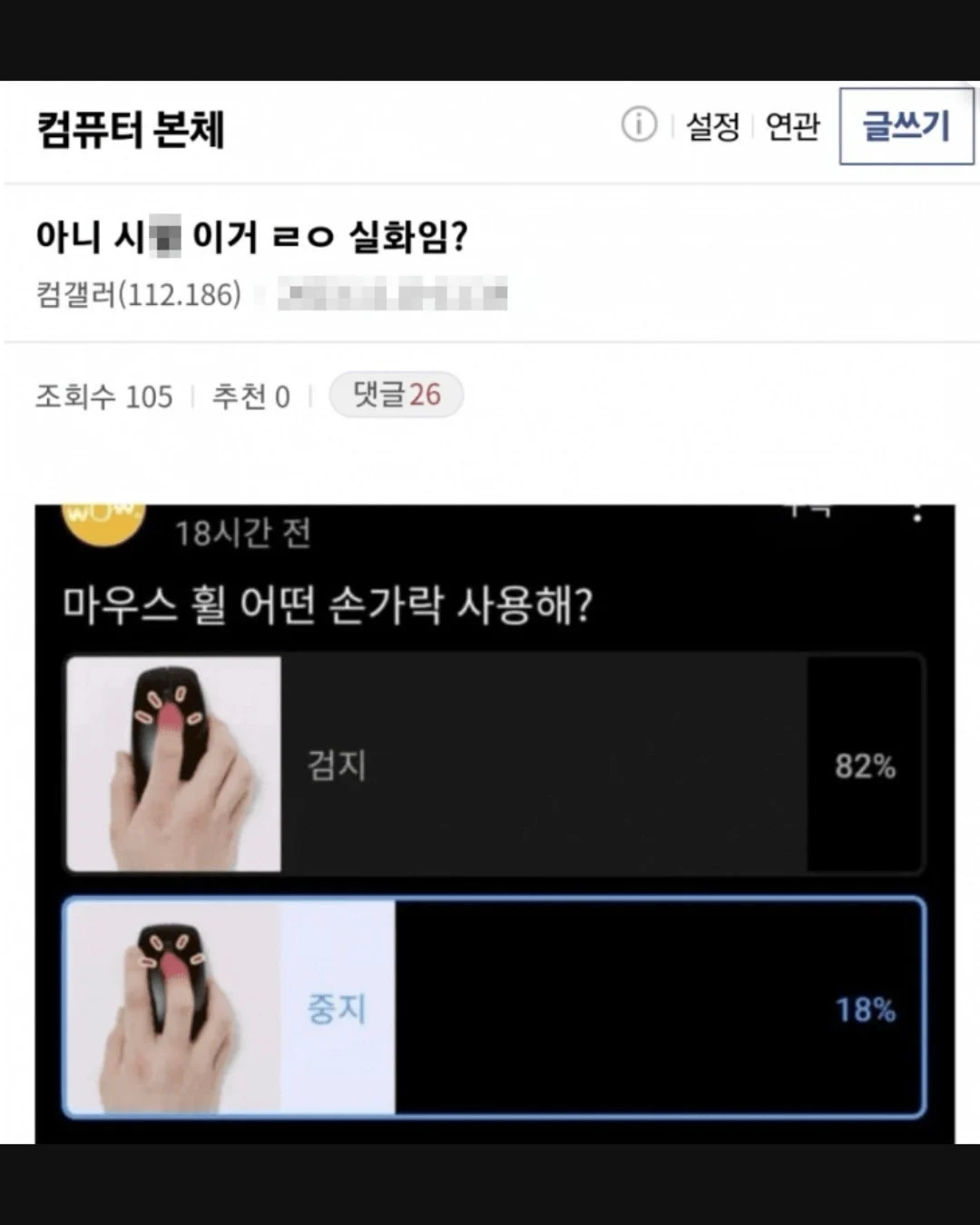마우스 휠 검지vs중지 뭐가 맞음?