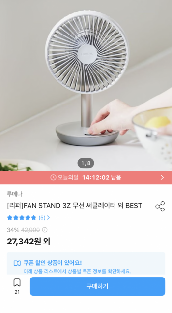 [기타] 루메나 FAN STAND 3Z 무선 써큘레이터 리퍼 외 다양