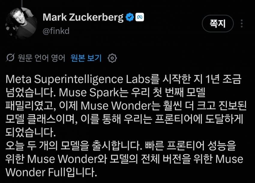 (메타) 개인용 초지능을 향한, 뮤즈 원더를 소개합니다. (3)