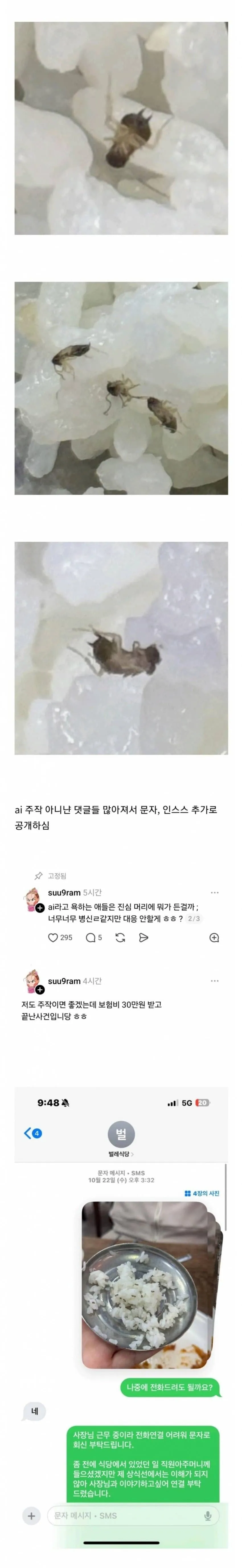 혐주의) 바퀴벌레가 무더기로들어간 밥먹은썰 ㄷㄷㄷ;;