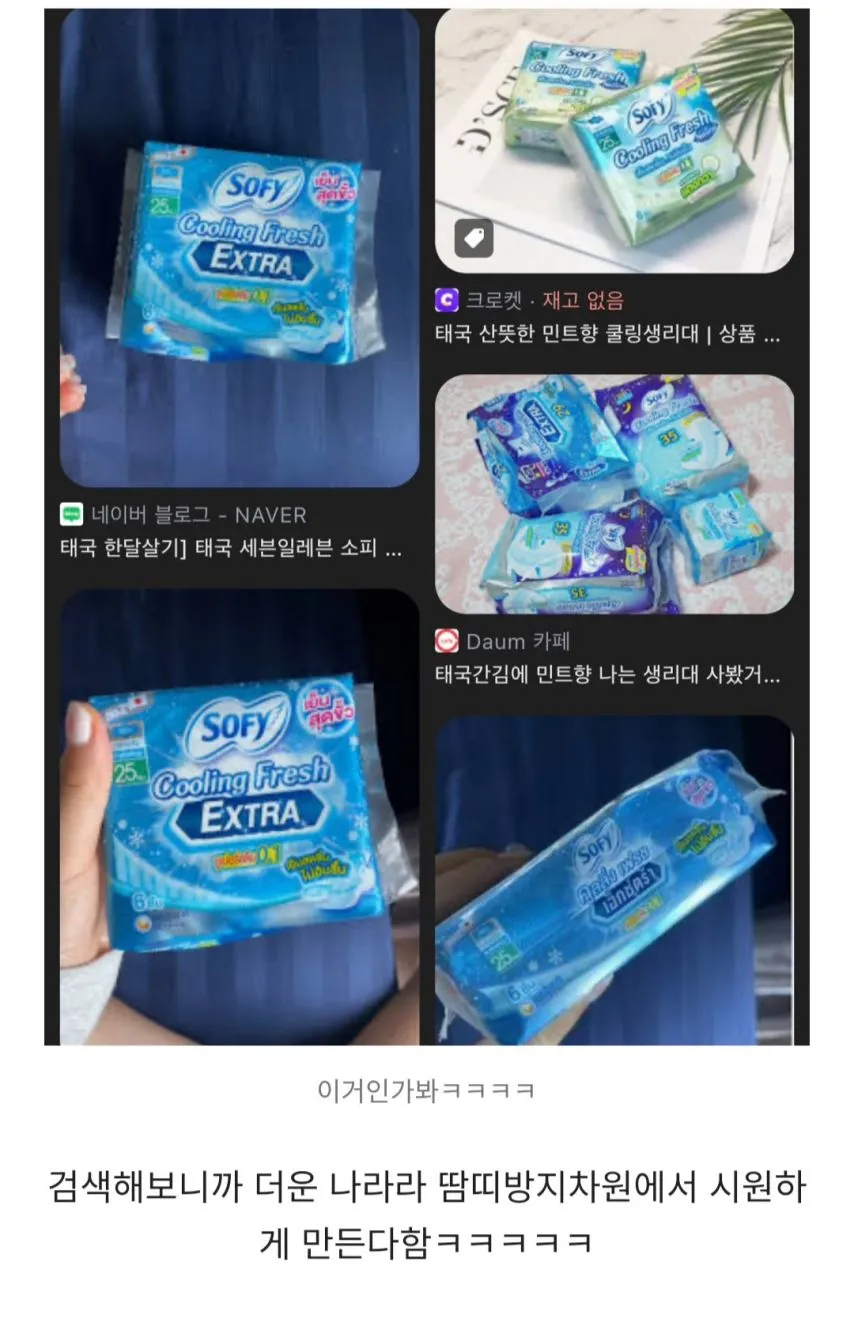 태국 민트 생리대 후기