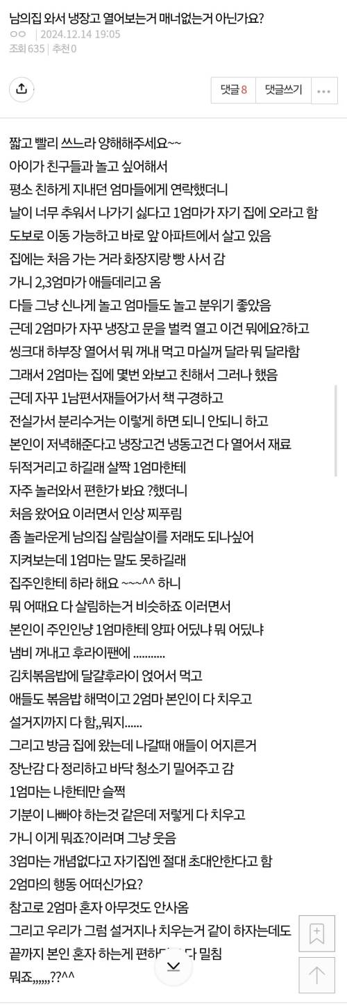 남의 집 냉장고 열어보는거 매너없는거 아닌가요?