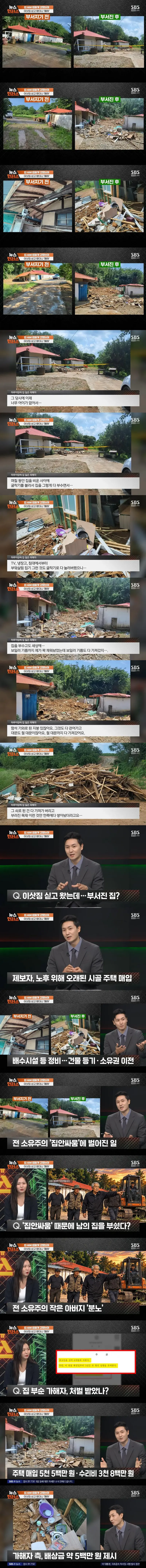 이삿짐 싣고 왔는데…부서진 집? (2)