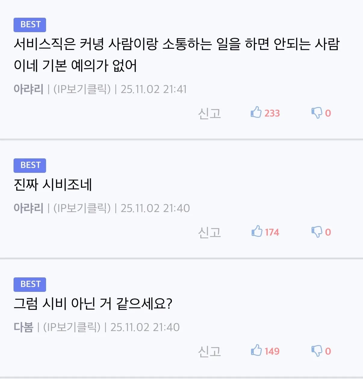 손님한테 시비걸지 말라고 점장님이 혼냄