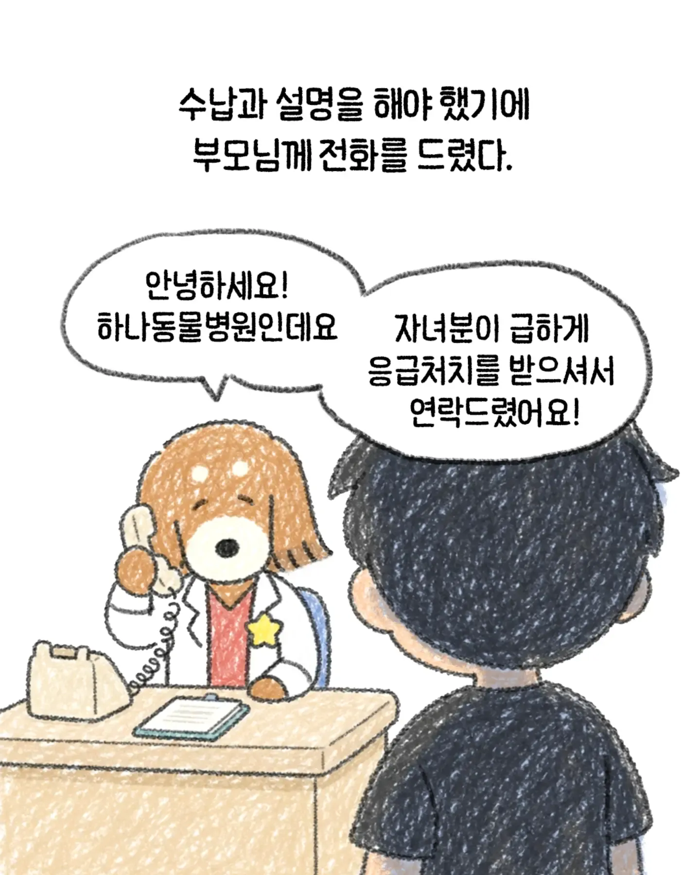 한 수의사가 생각하는 지금 생각해도 잘한 일.Manhwa
