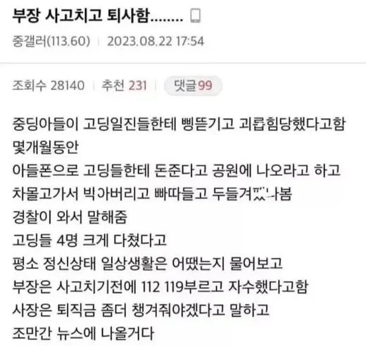 사고치고 퇴사하신 부장님