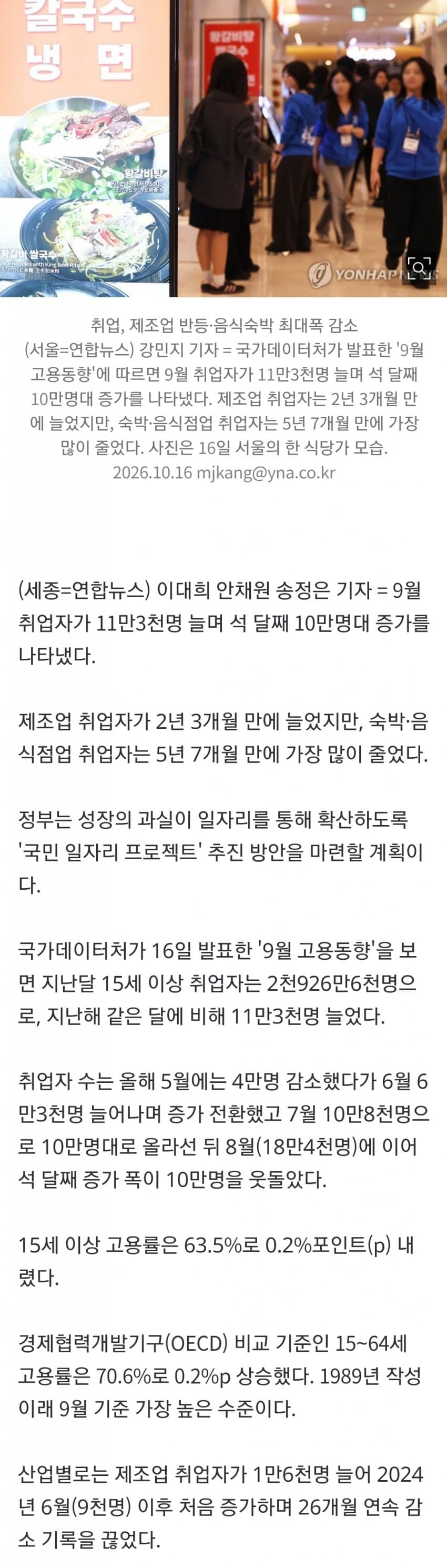 9월 제조업 고용 반등에도 청년은 한파…정부 "총력 대응" (3)
