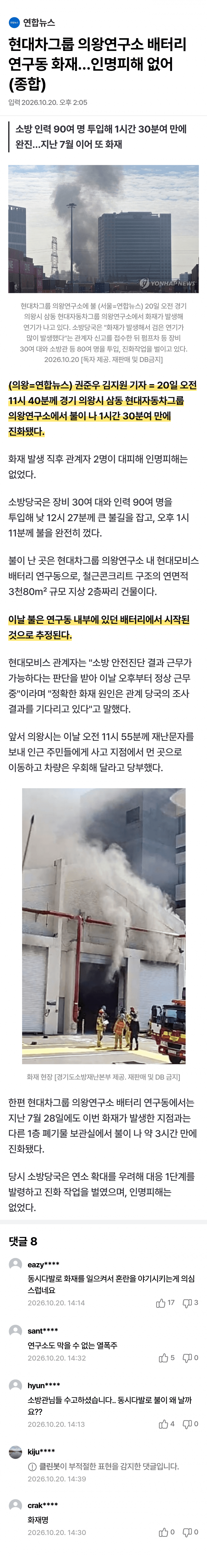 현대차 의왕연구소 화재...소방당국 "진화 중" (2)