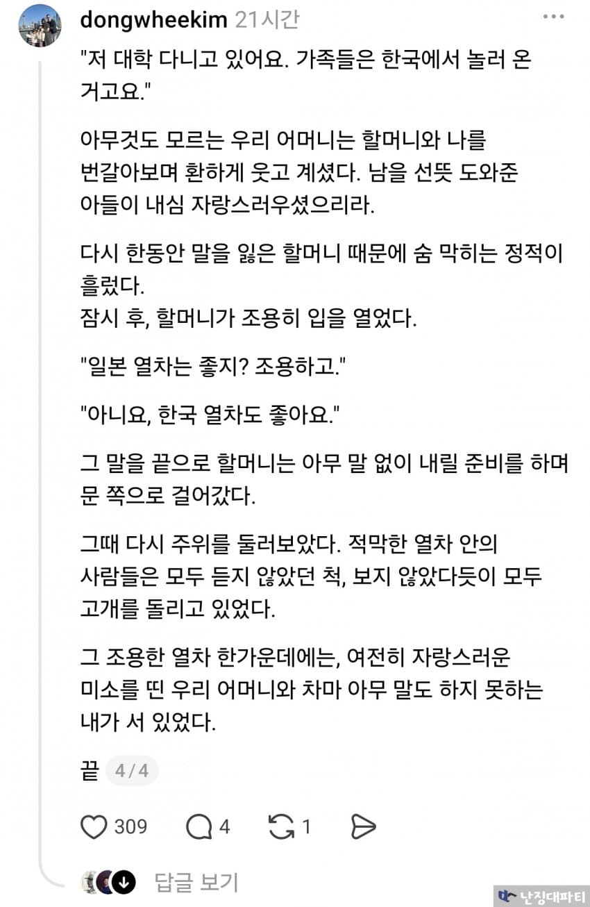 음습주의) 어느 한국인이 결코 잊을 수 없는 일본에서의 차별 (4)