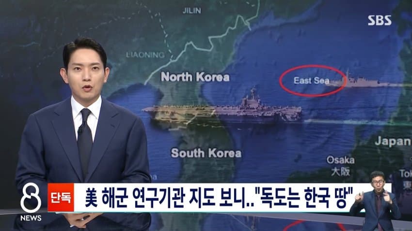 미 해군 연구기관 지도 보니.."독도는 한국 땅'