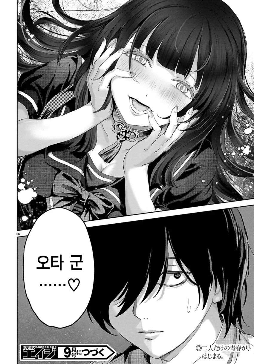 스릴러) 오타쿠에게만 상냥한 갸루 (57)