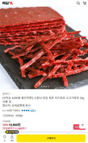 [기타] 소문난 맛집 소고기육포 20g 10봉