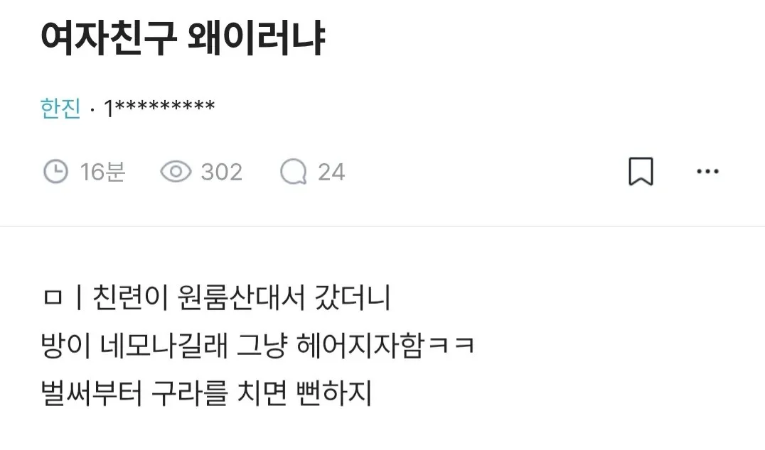 여친이 구라쳐서 헤어짐 ㅋㅋ