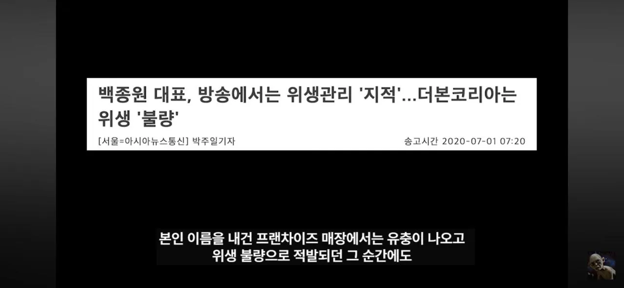 더본코리아 고소에 무혐의 유튜버 '탐코'가 말하는 백종원과 위생 (20)