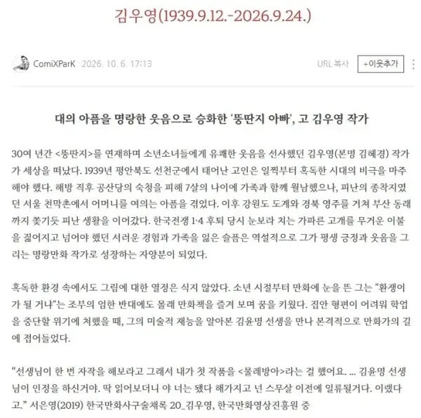 명랑 만화 뚱딴지 김우영 작가 별세
