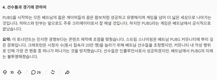 레딧 베트남인이 설명하는 배그 방플 원인..... (2)