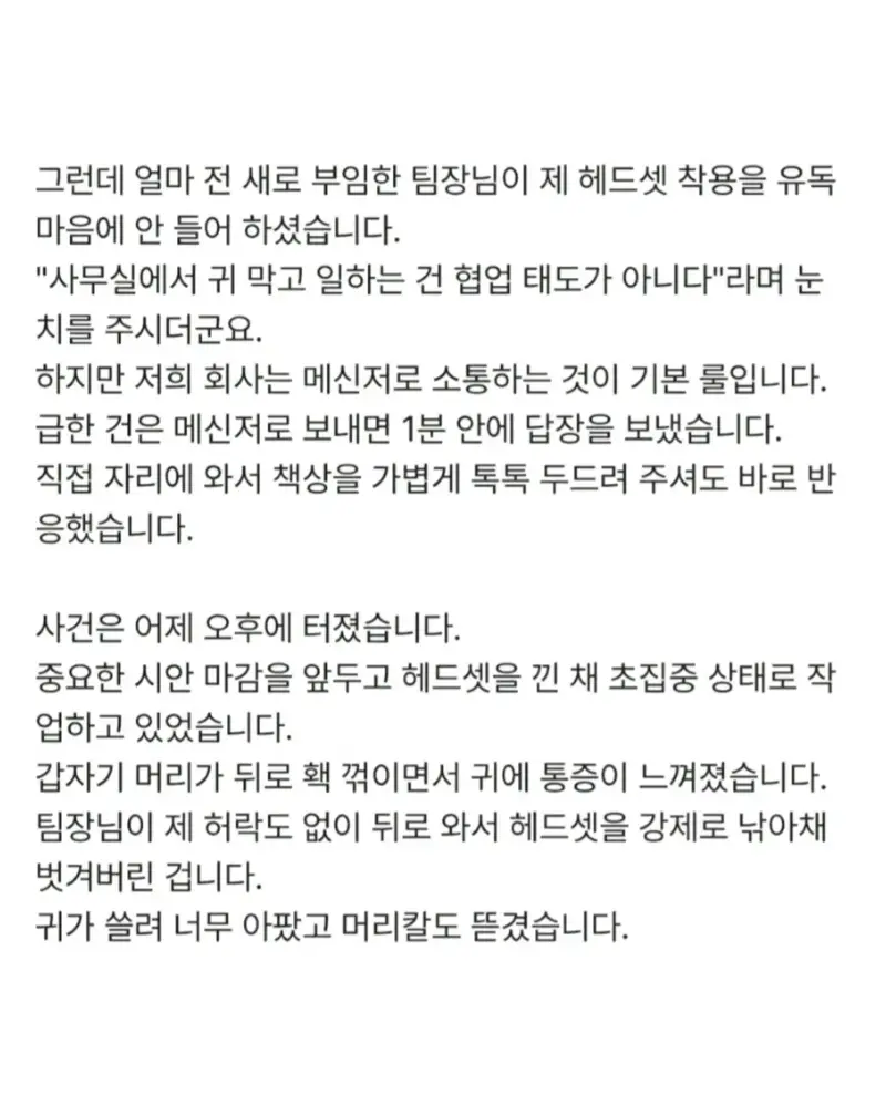 말 못알아듣는다고 팀장이 강제로 헤드셋을 벗겼습니다. (2)